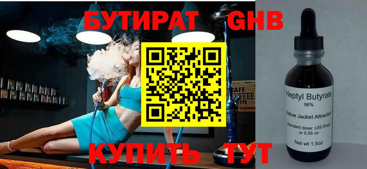 Бирск  БУТИРАТ бутик  БУТИРАТ  Вход с VPN 