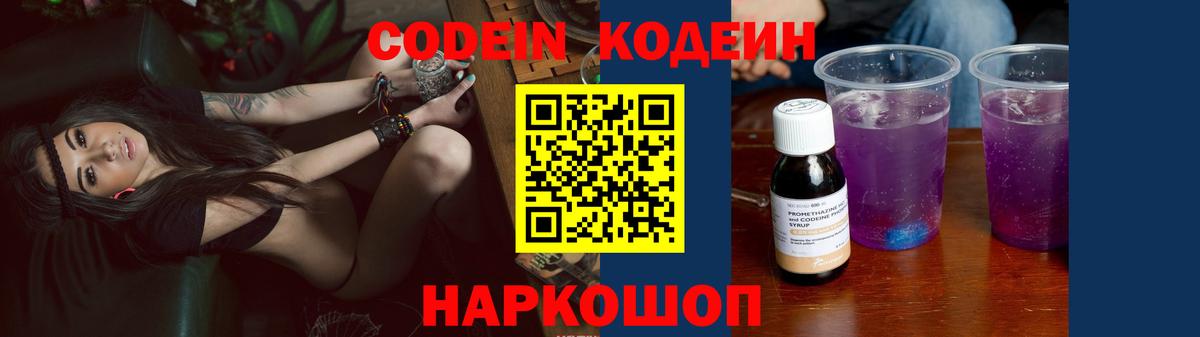Бирск  Кодеин напиток Lean (лин)  Вход с VPN 