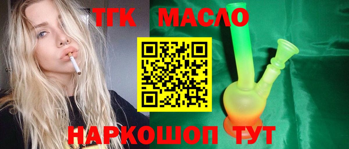 ТГК вейп с тгк Бирск